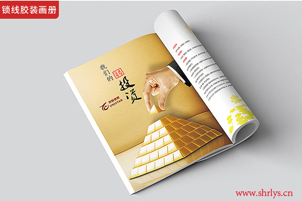 畫冊設計印刷廠家收費-上海榮立策劃設計